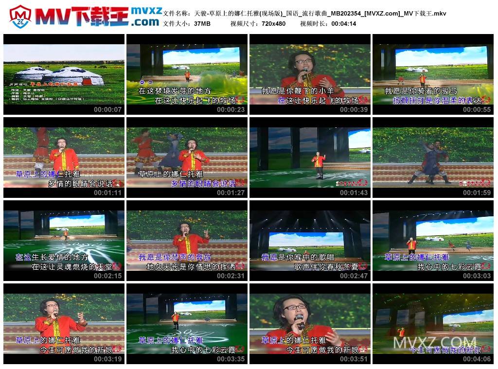 天骏-草原上的娜仁托雅(现场版)_国语_流行歌曲_MB202354